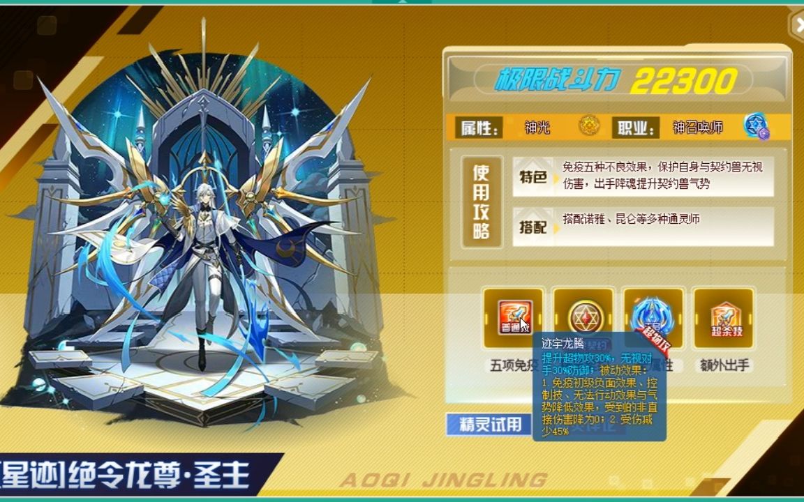 奥奇传说绝令龙尊圣主解析五免加额外出手确实离谱的