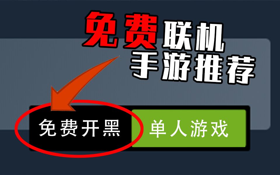 [图]10款超好玩的免费联机手游推荐，开黑超爽，安卓也能玩！#2