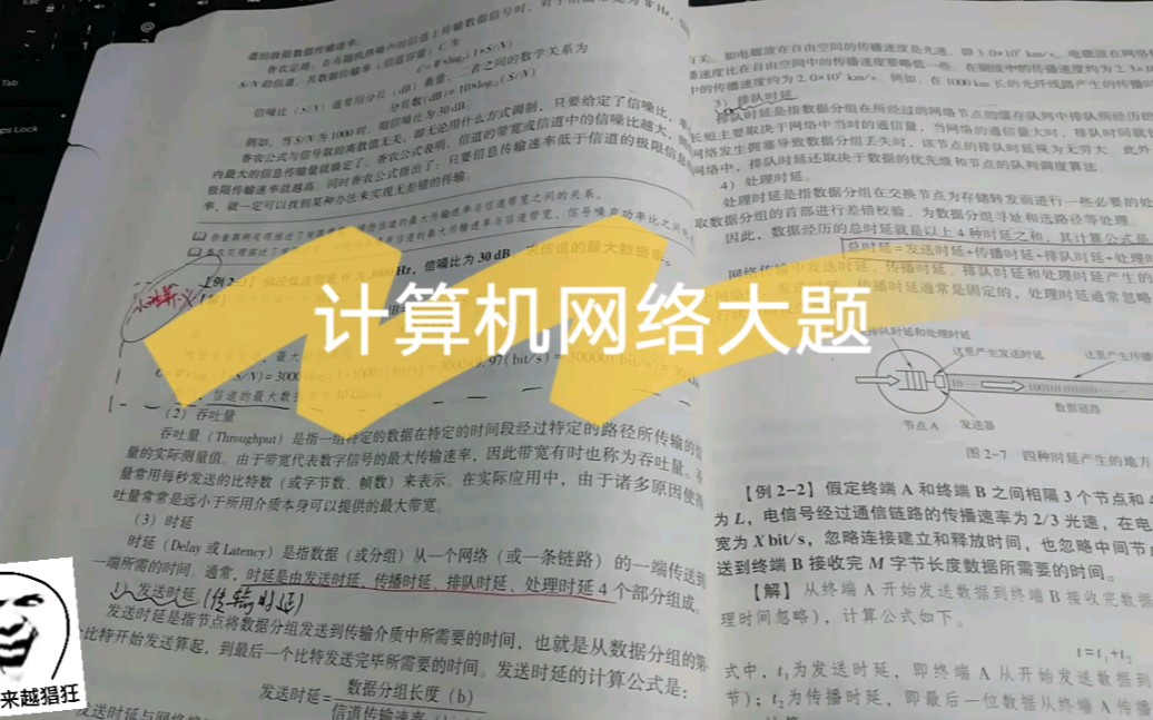 [图]【应试】计算机网络大题