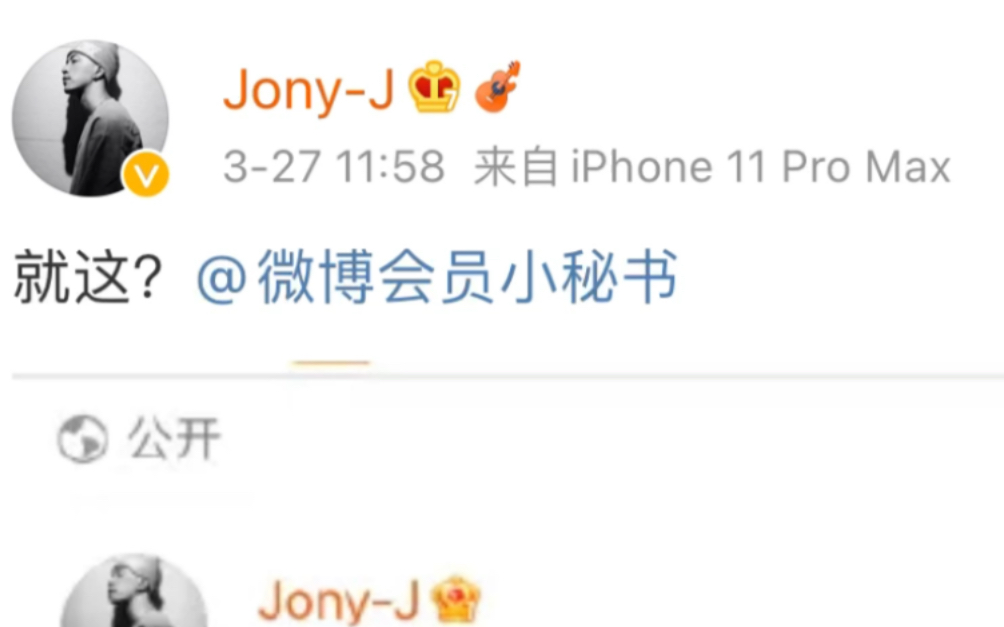 3月27日说唱歌手Jony j怒骂微博小秘书!!!震惊三观!!!哔哩哔哩bilibili