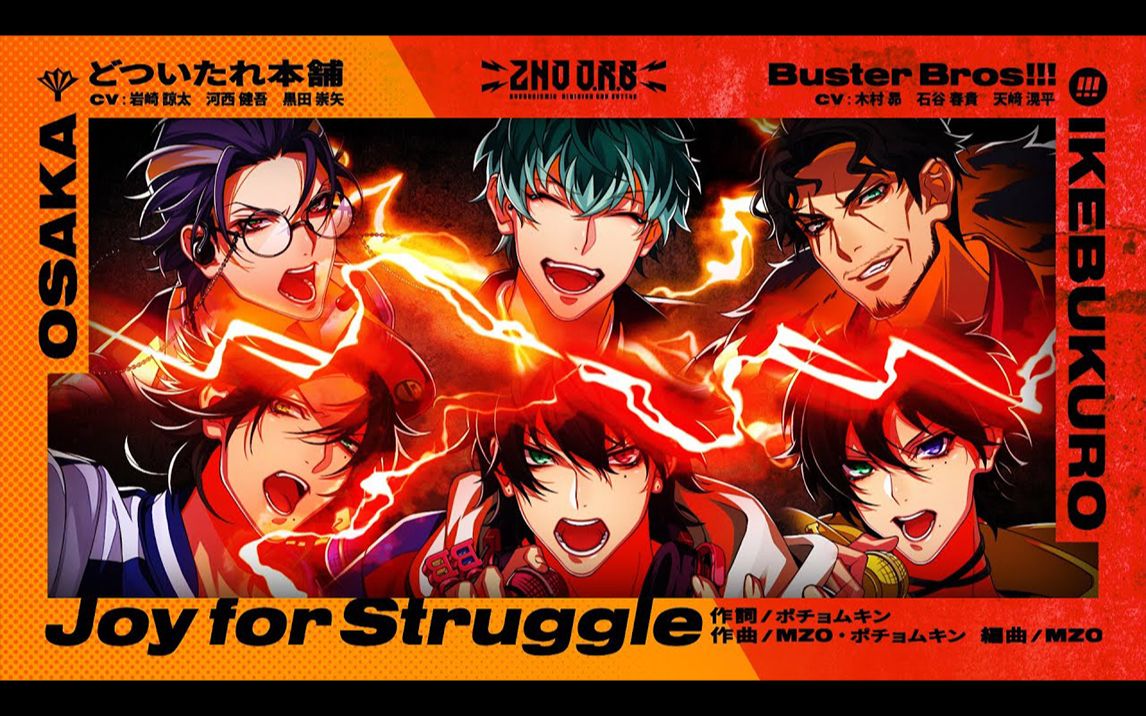 [图]【官方MV】揍你嘞本店・Buster Bros!!!「Joy for Struggle」