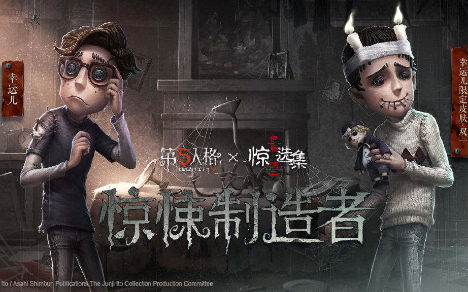 【第五人格】伊藤润二老师作品联动双一(角色介绍篇)【IdentityV】哔哩哔哩bilibili