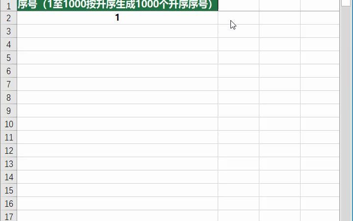 Excel一秒生成1000个升序序号,牛不牛哔哩哔哩bilibili