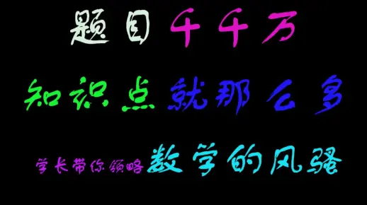 【2022年考研数学】【高等数学】，哈工大学长给你用最简单的方法讲第一型曲线积分（平面）计算