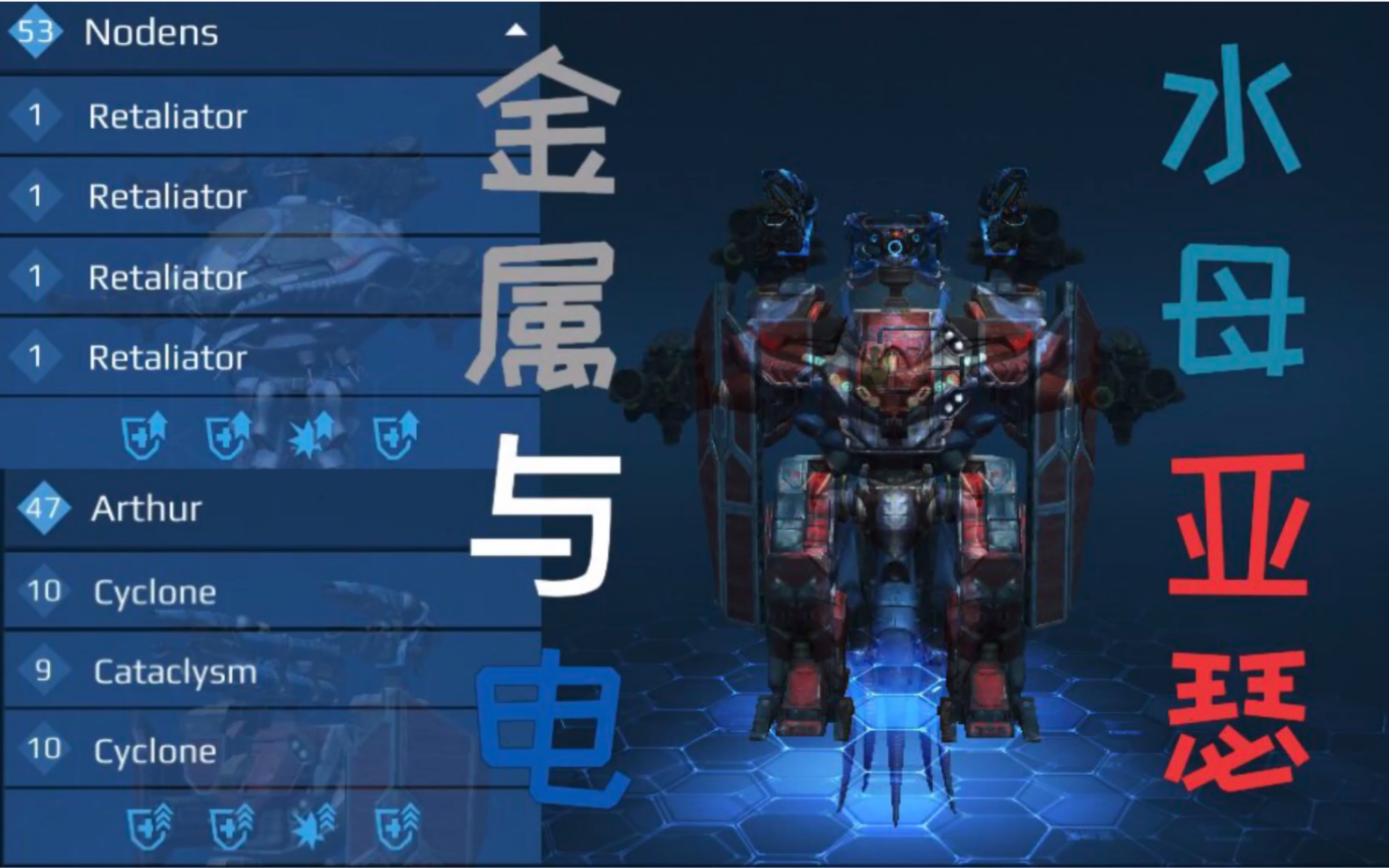 活动作品warrobots水母亚瑟金属与电