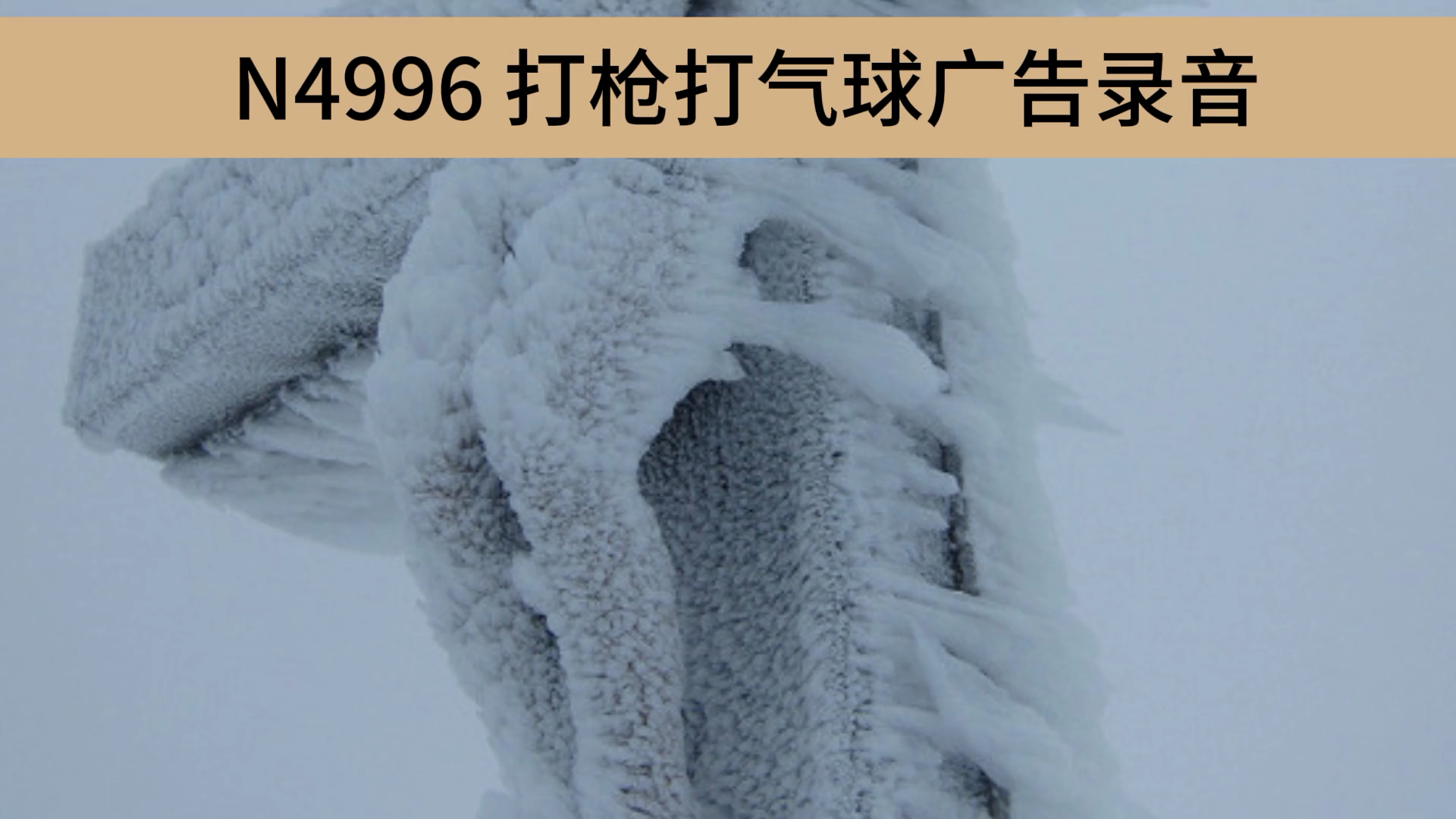 打枪打气球广告录音文案,打枪打气球广告词录音,打枪打气球叫卖录音