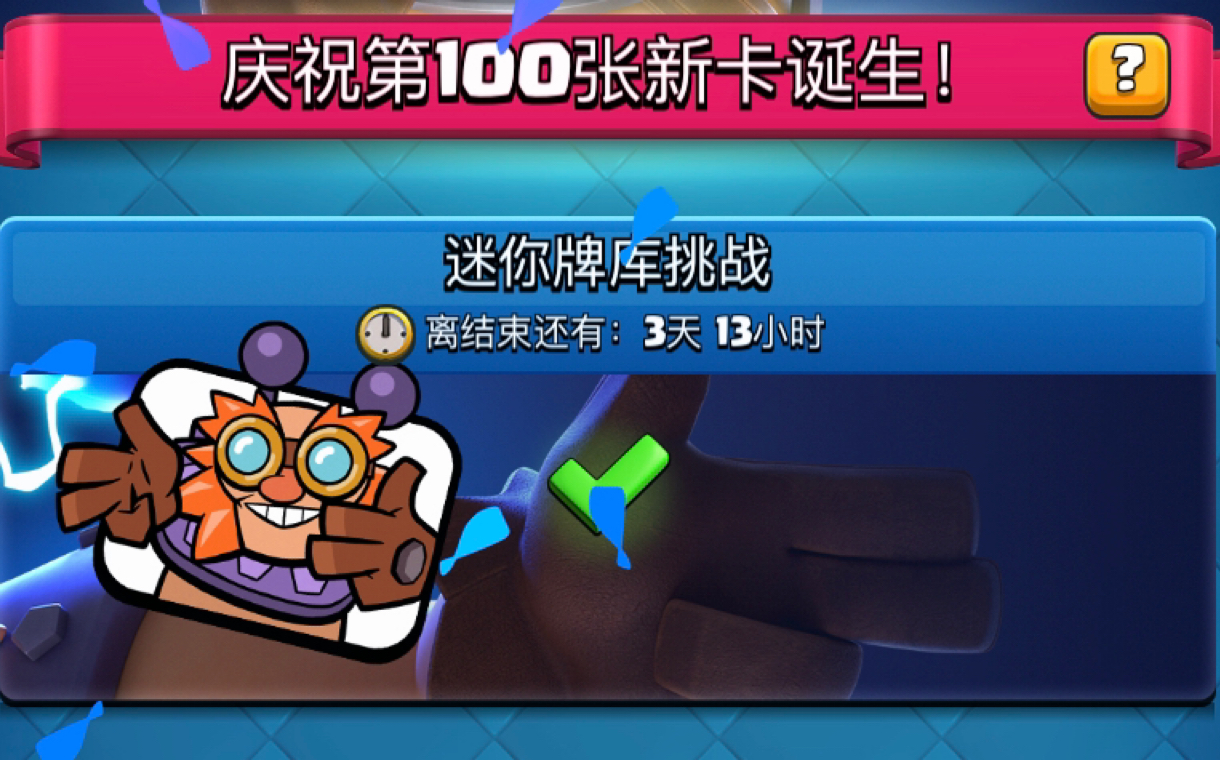 【亚瑟叔】《皇室战争》迷你牌库挑战活动卡组推荐:双王石