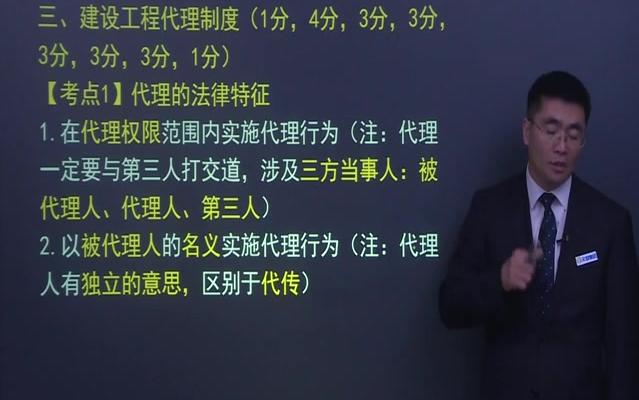 2018一级建造师一建法规蔡恒005建设工程代理制度(一)哔哩哔哩bilibili