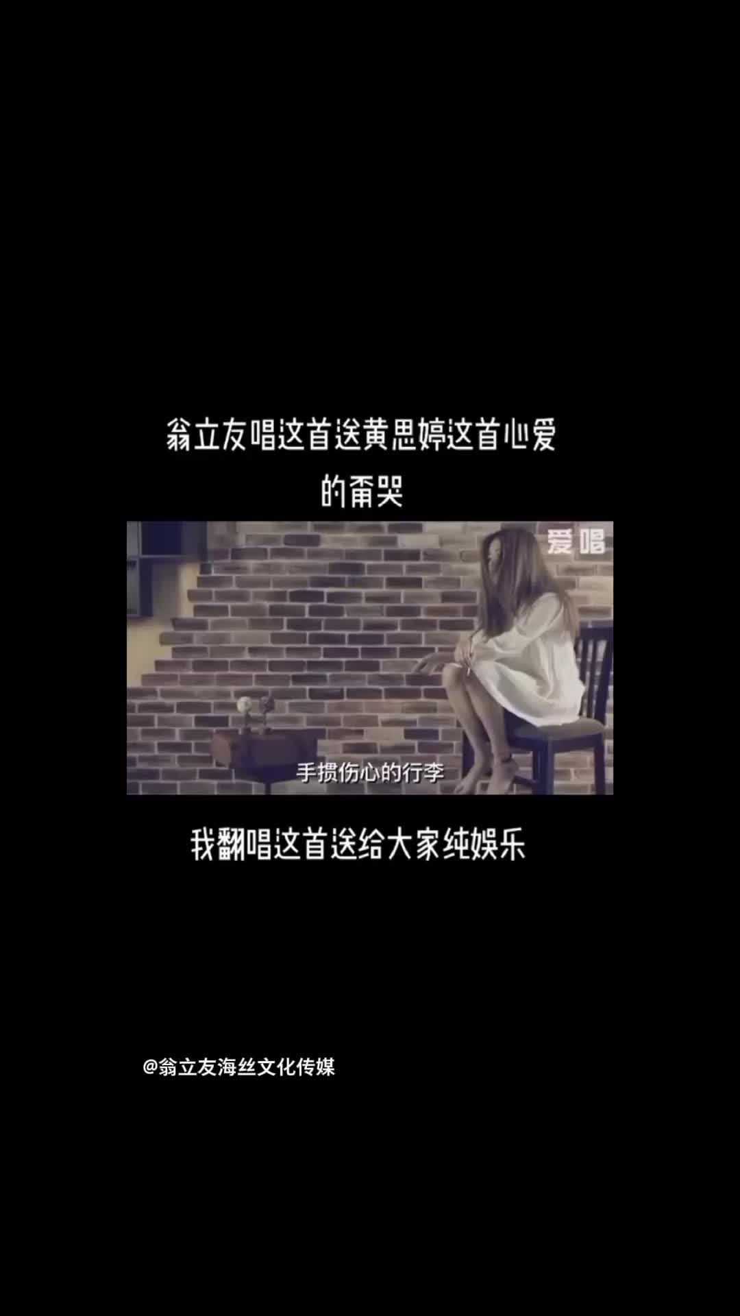 [图]心爱的甭哭加翁立友林姗(送你送到这)