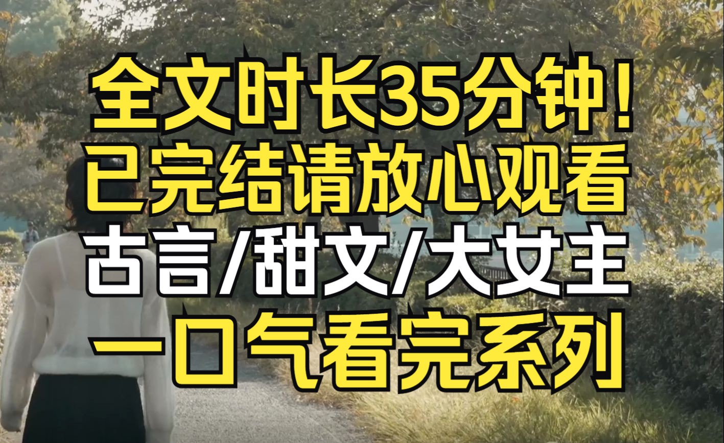 [图]【古言完结甜文】阿姐偷偷留给我的牛乳糖 救了个会针灸的老瞎子 桃水村的小丫头长大了，成了闻名京城的小医女 施医乡野之间