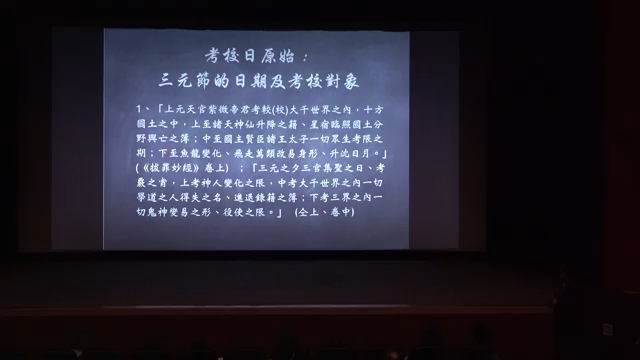 【转载/讲座】李丰楙:三官考校——出巡图像及其宗教象徵哔哩哔哩bilibili