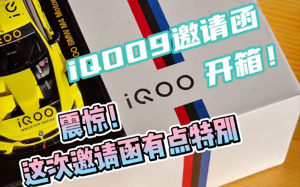 [图]iQOO9开箱！收到了官方发来的邀请函！这次邀请函还是蛮有意思的用沥青制作的板子，好看到是好看但也掉了不少渣渣，哈哈哈