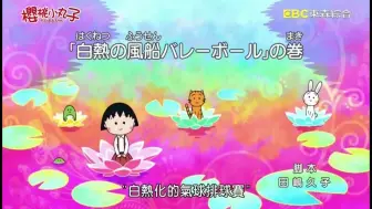 Download Video: 【直播专用全损画质】台1063 白热化的气球排球赛