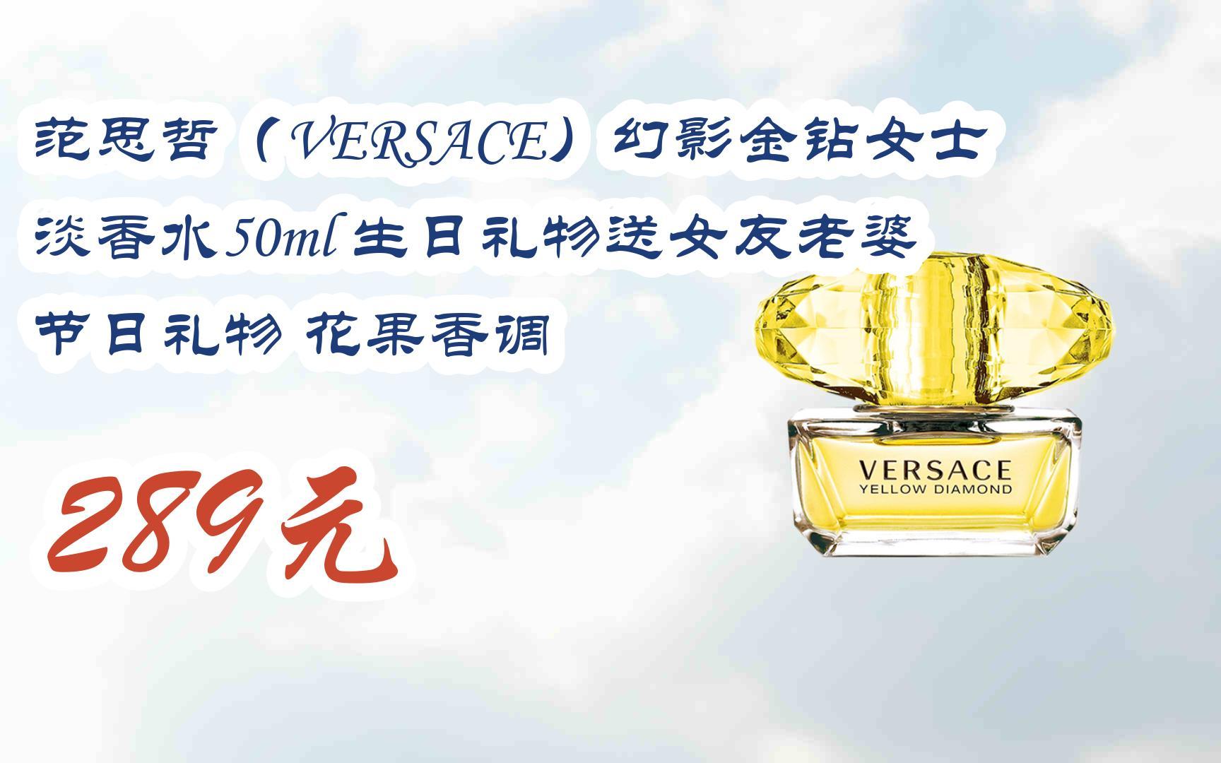 【双十一补贴】范思哲(versace)幻影金钻女士淡香水50ml 生日礼物送