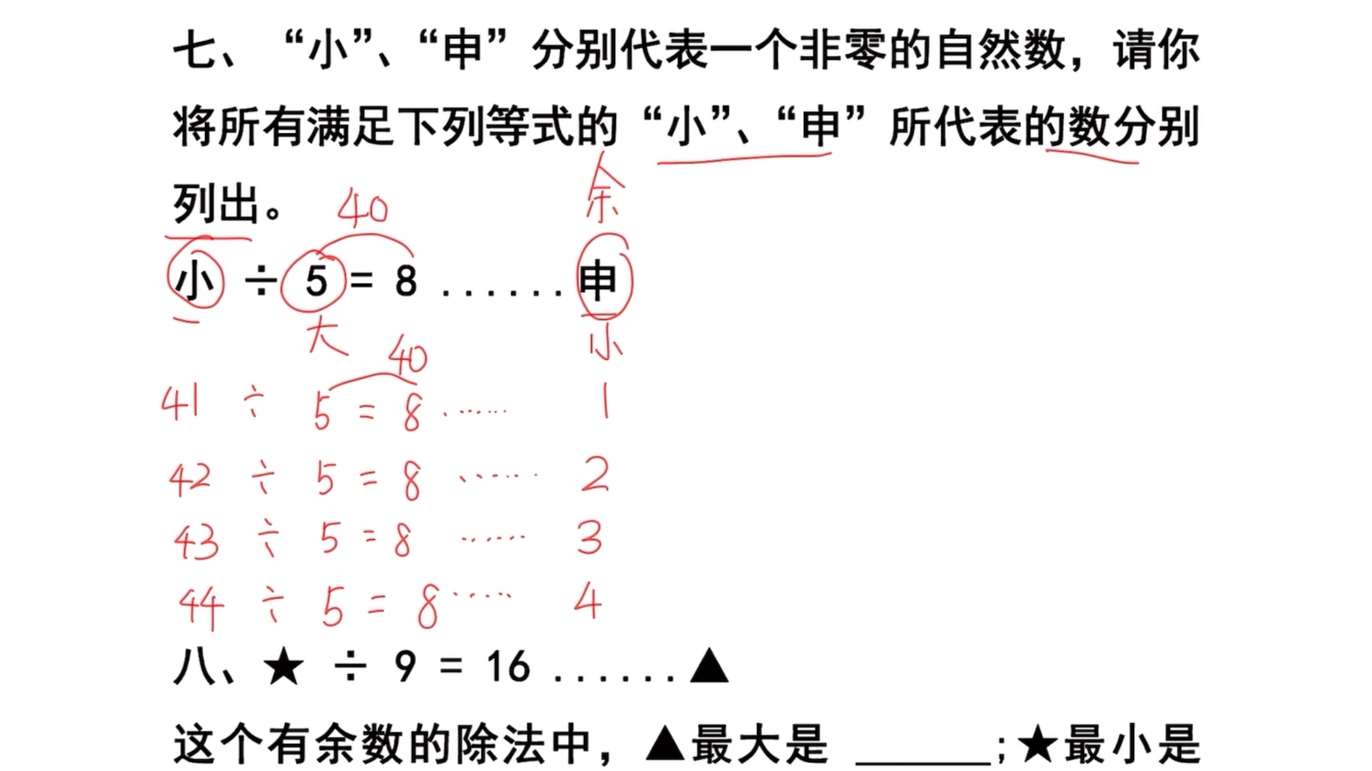 [图]带余数除法的应用