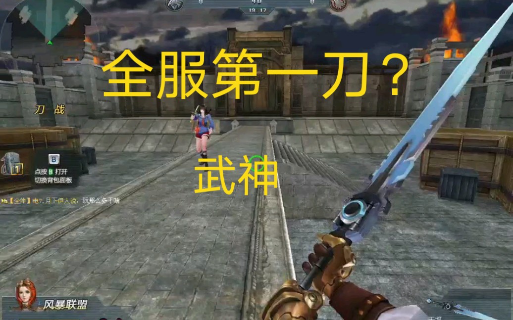 生死狙击刀战单挑自封全服第一刀武神阴沟翻船