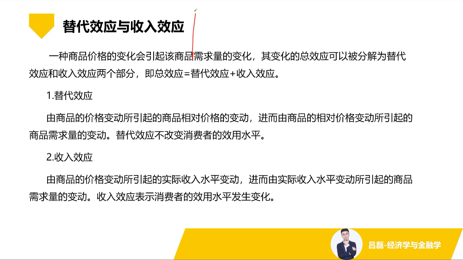 中国人民银行、银保监会经济学考点:商品价格引起的替代效应与收入效应哔哩哔哩bilibili