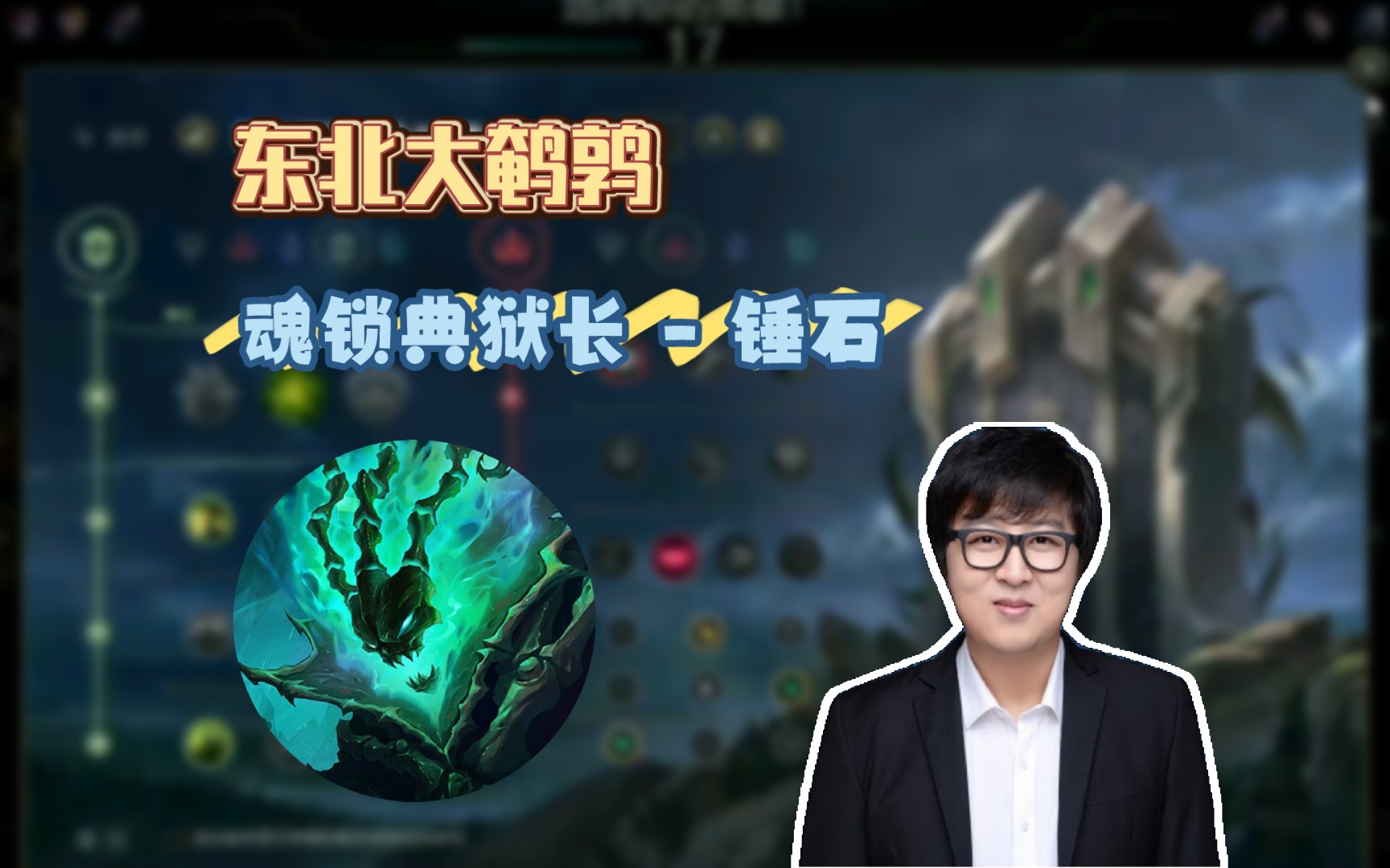 [东北大鹌鹑]20240322 p1 辅助锤石
