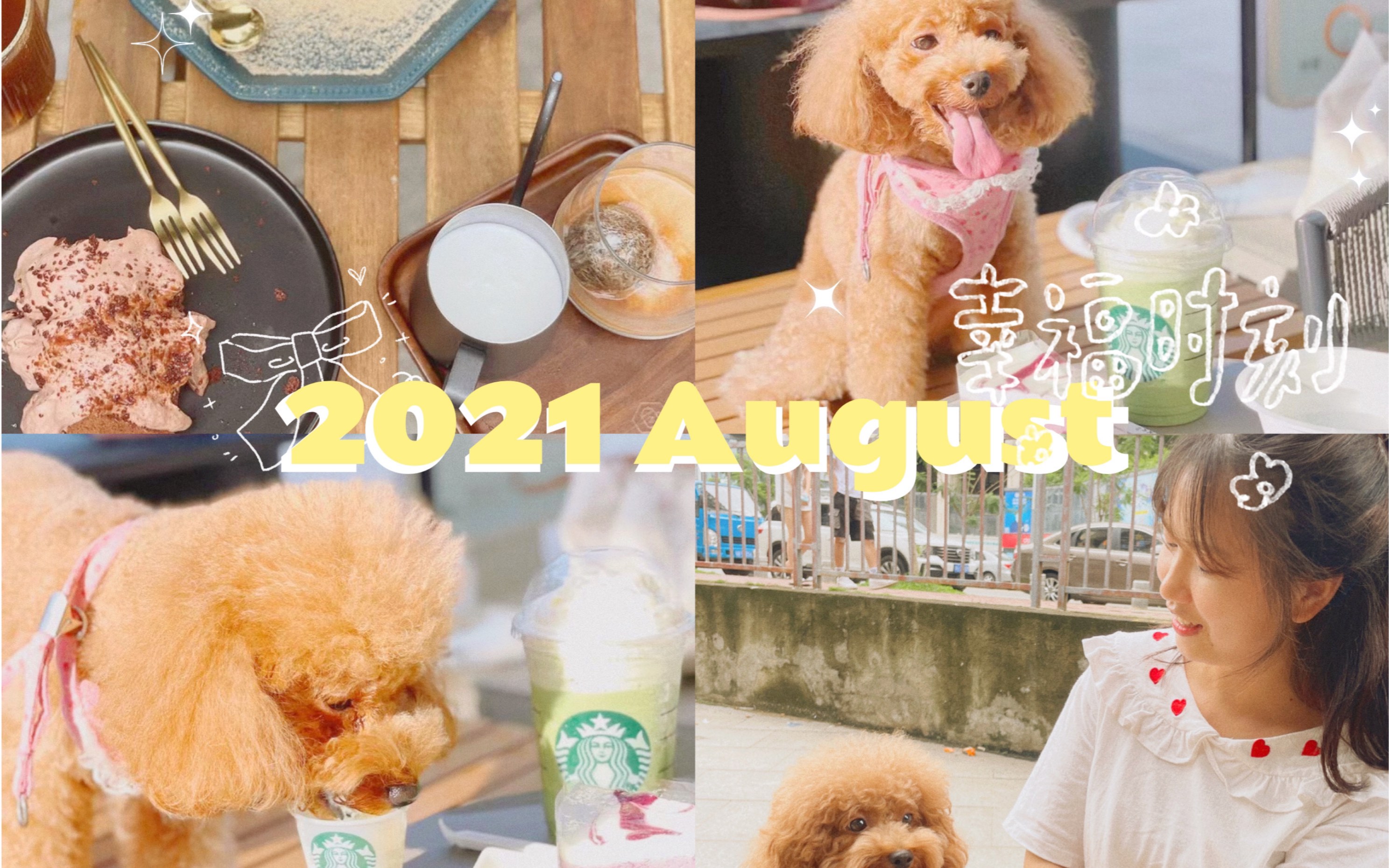 幸子Monthly Vlog # 2021August 八月 / 天台写真 / 带着狗狗去探店 / 宠物公园 / 宠物星巴克哔哩哔哩bilibili