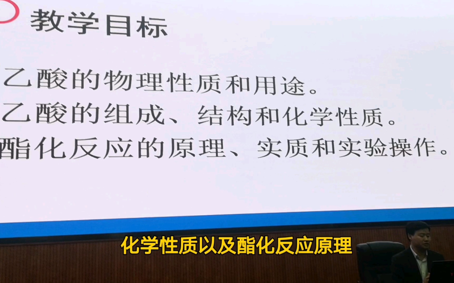 高一化学必修二,乙酸乙酯说课,正高级教师杨勋,贵州高中化学杨勋名师工作室哔哩哔哩bilibili