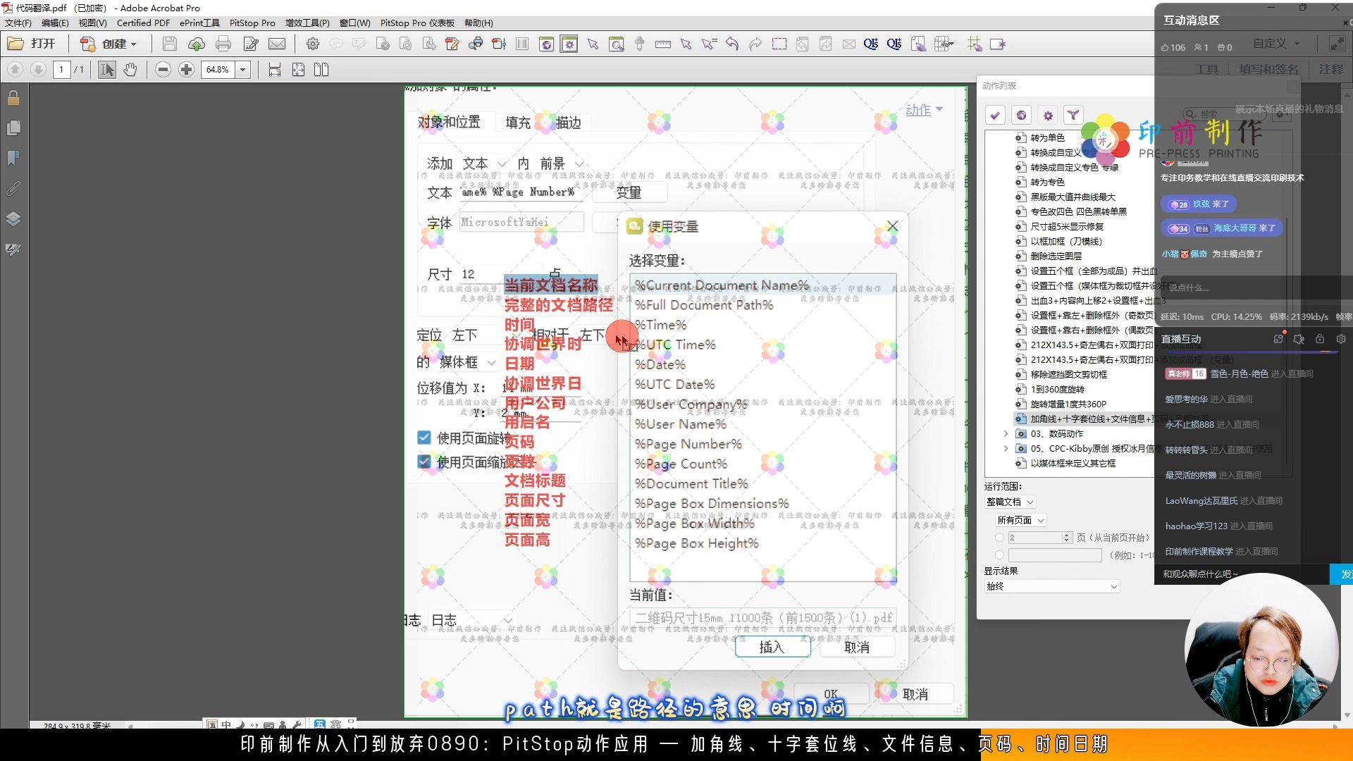 印前制作从入门到放弃0890:PitStop动作应用 — 加角线、十字套位线、文件信息、页码、时间日期哔哩哔哩bilibili