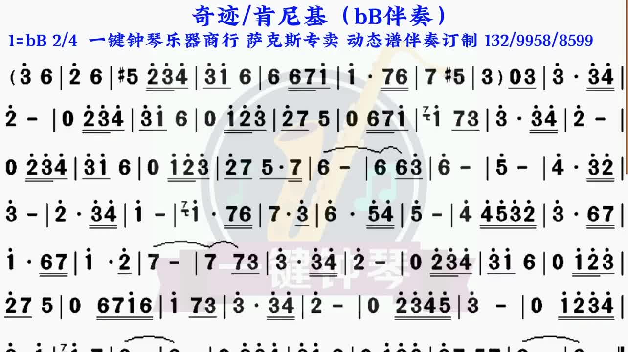 [图]奇迹肯尼基动态谱伴奏萨克斯伴奏