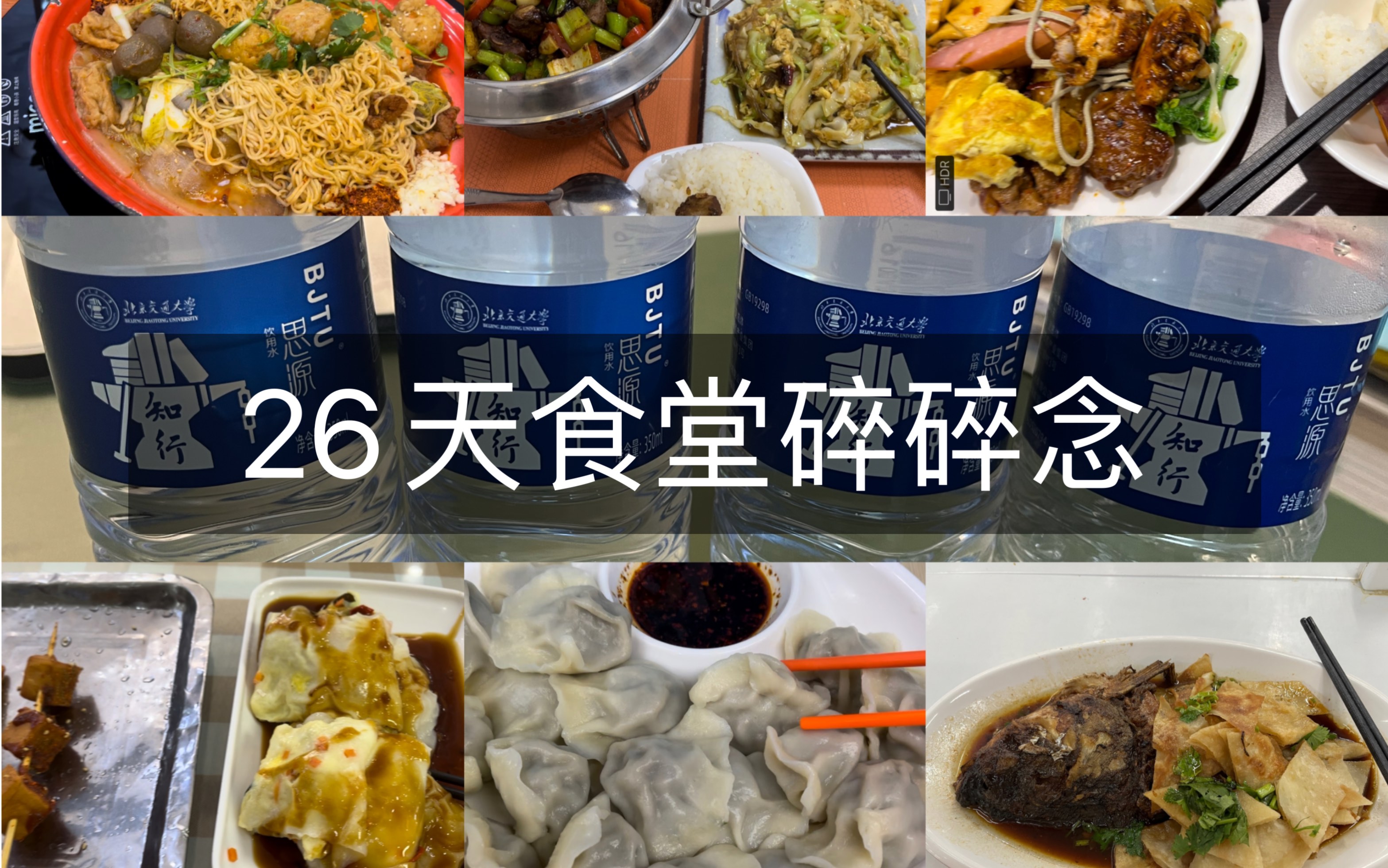 [图]【北交校园记录】26天吃饭小结｜青青翠竹尽是法身，郁郁黄花无非般若