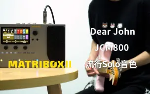 Download Video: 《 抖 音 神 曲》Dear John音色分享