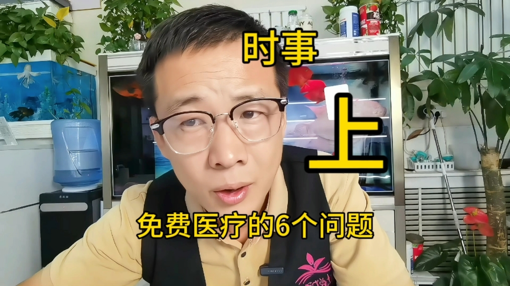 李玲教授主张的免费医疗的六个问题哔哩哔哩bilibili