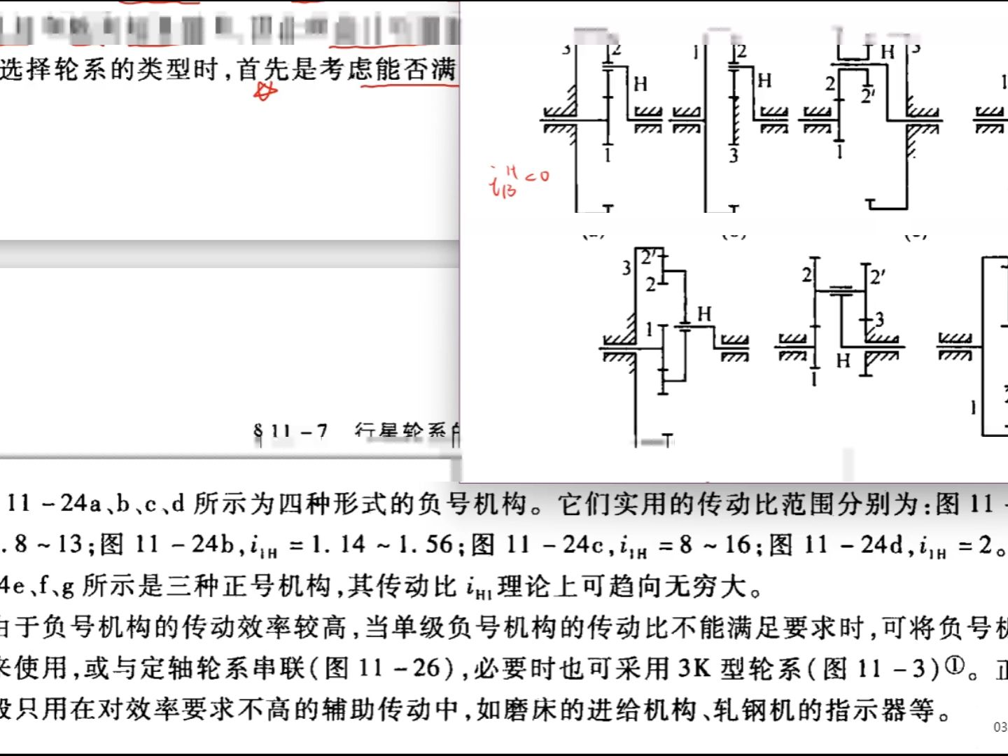 48行星轮系类型的选择和齿数确定哔哩哔哩bilibili