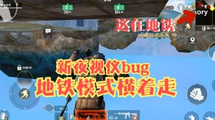 新版本不用夜视仪头盔卡的夜视仪bug 哔哩哔哩 つロ干杯 Bilibili