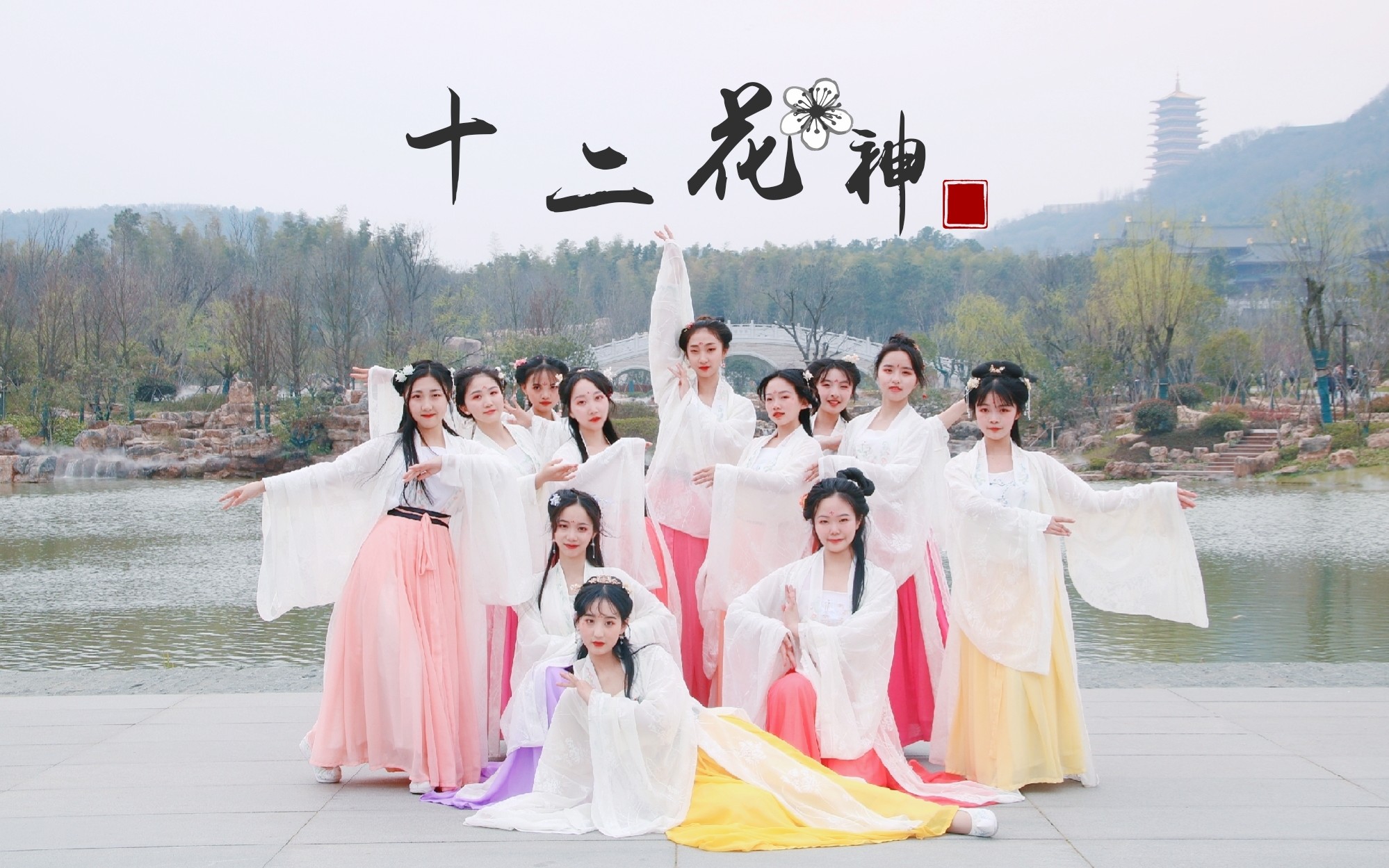 十二花神一个斥资过万的古风原创汉服舞蹈mv沉香花朝节快乐