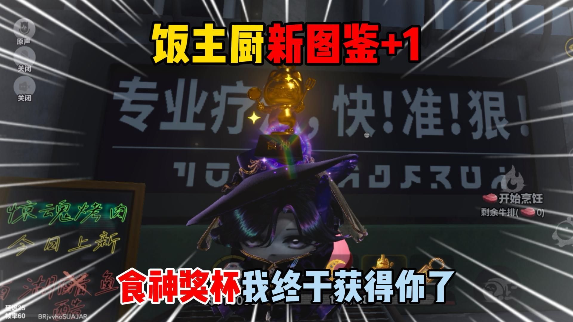 蛋仔派对：饭主厨新图鉴+1！食神奖杯！我终于获得你了！