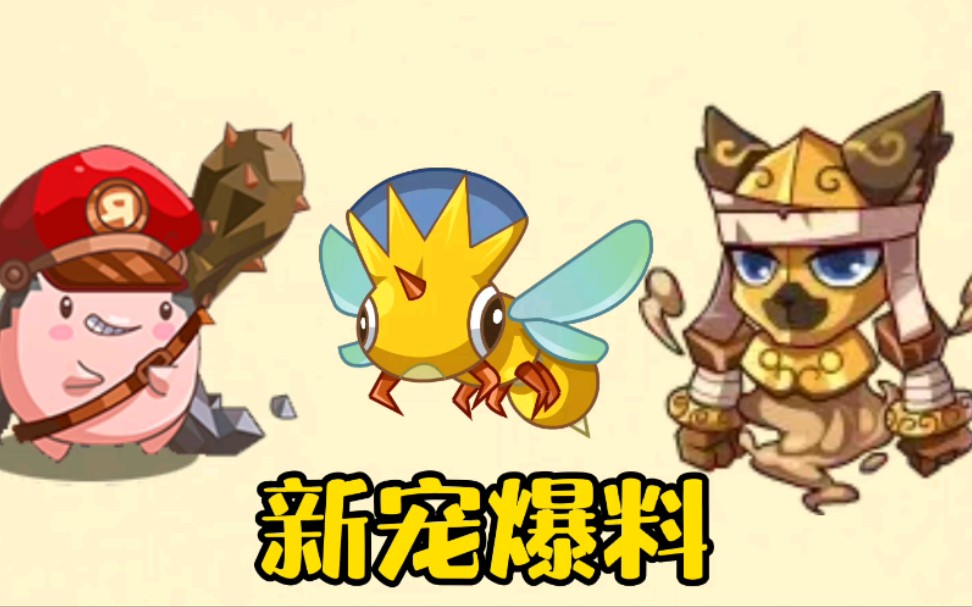 洛克王国新宠物爆料 小泰西斯来了 填空题:(上次见到这么多__还是在