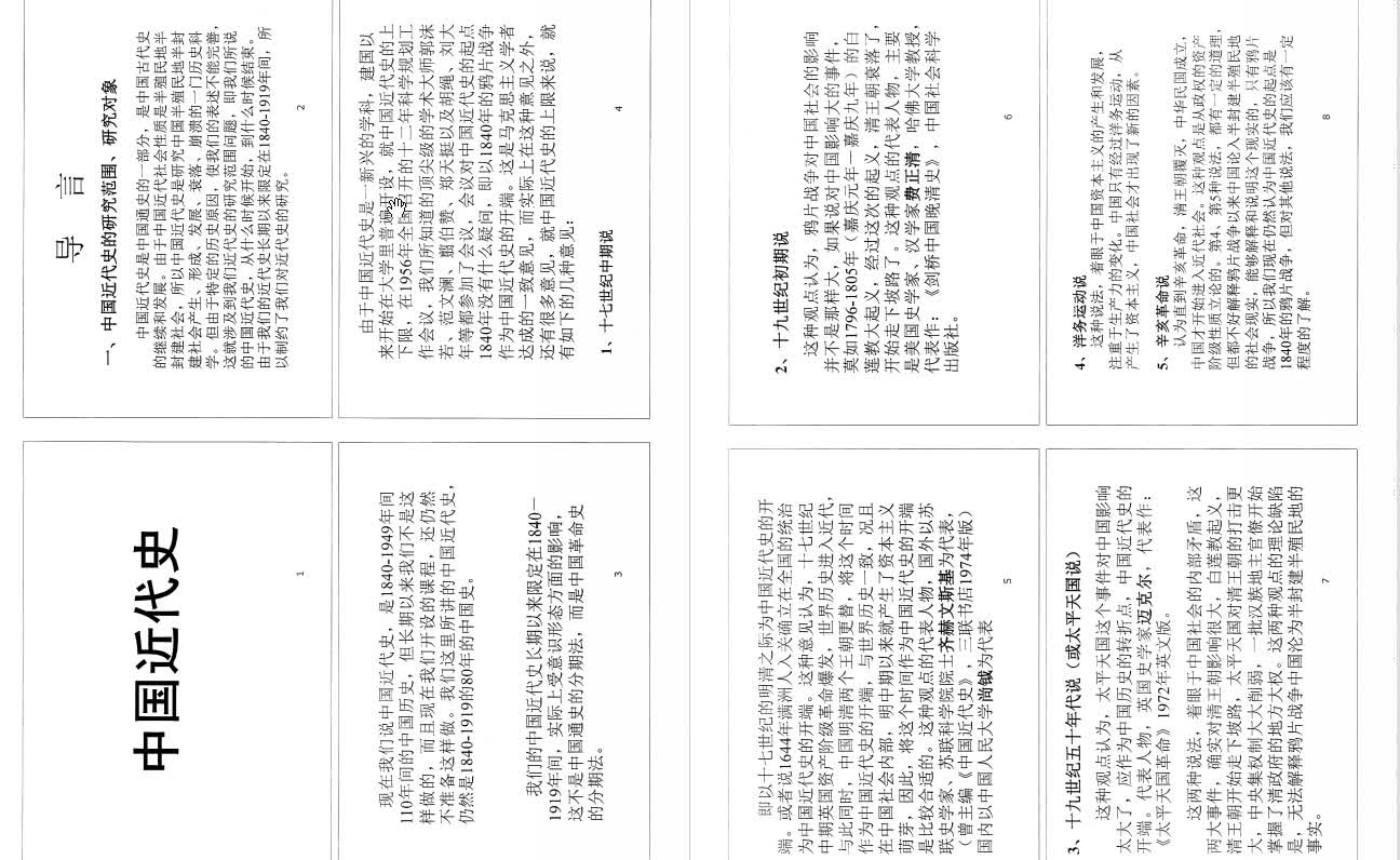 李侃《中国近代史》本科生课件哔哩哔哩bilibili