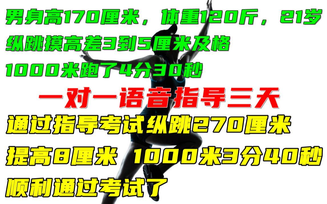 辽宁公安联考公务员体测体能测试立定纵跳摸高弹跳800米1000米3000m5000米技巧人民警察招警辅警考试国考省考公考公安岗私教语音指导训练长跑跑步教...