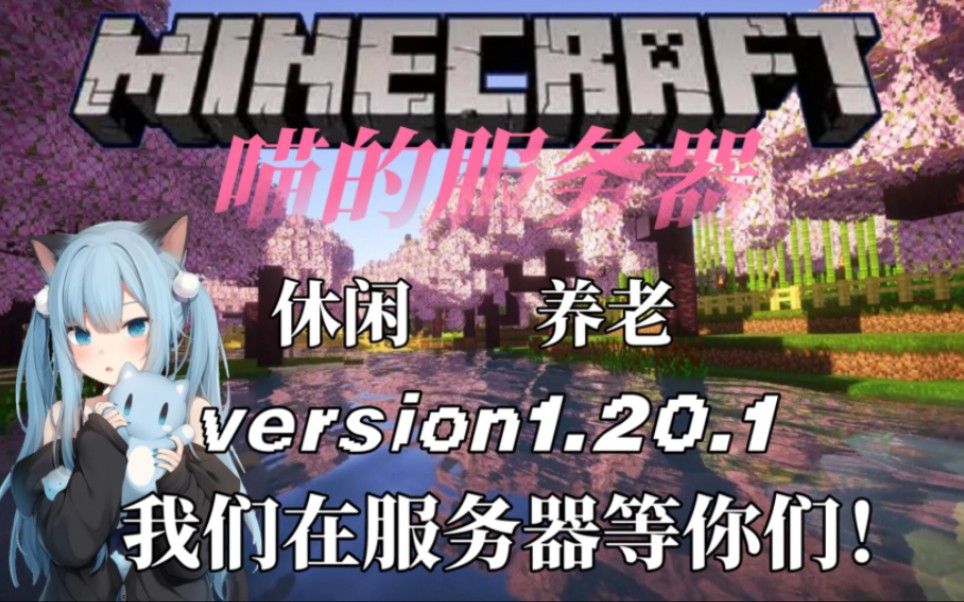 [ minecraft1.20.4]點擊加入和諧&純淨生存服務器(無需正版)! !