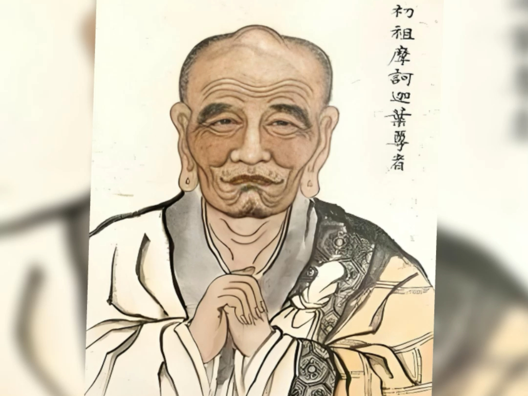 五灯会元-西天祖师-初祖摩诃迦叶尊者