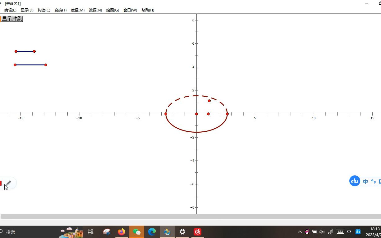 几何画板画椭圆