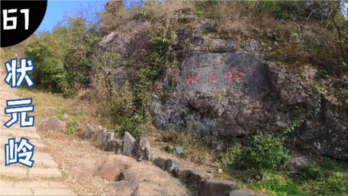 徒步福州状元岭古道,打卡福州健身遛娃徒步休闲的网红徒步线路哔哩哔哩bilibili