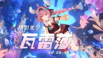 我们要拍瓦雷莎，不能只拍瓦雷莎...【原摄第十六期】