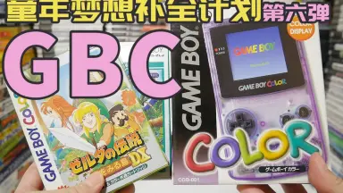 gameboy版-哔哩哔哩_Bilibili gameboy版-哔哩哔哩_Bilibili