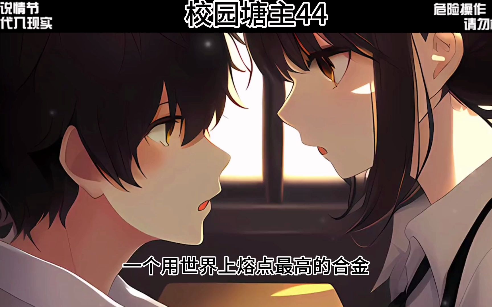 第44集《校园塘主》~#小说 #校园文 #极限运动哔哩哔哩bilibili