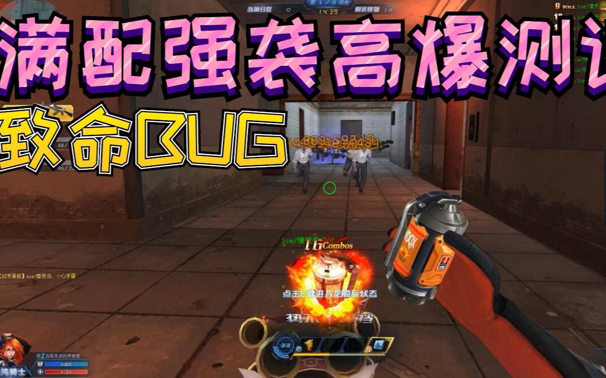 生死狙击罗修解说强袭高爆满配变燃烧弹闪光弹但只有一发