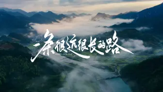 【特别呈现】农业银行：一条很长很远的路