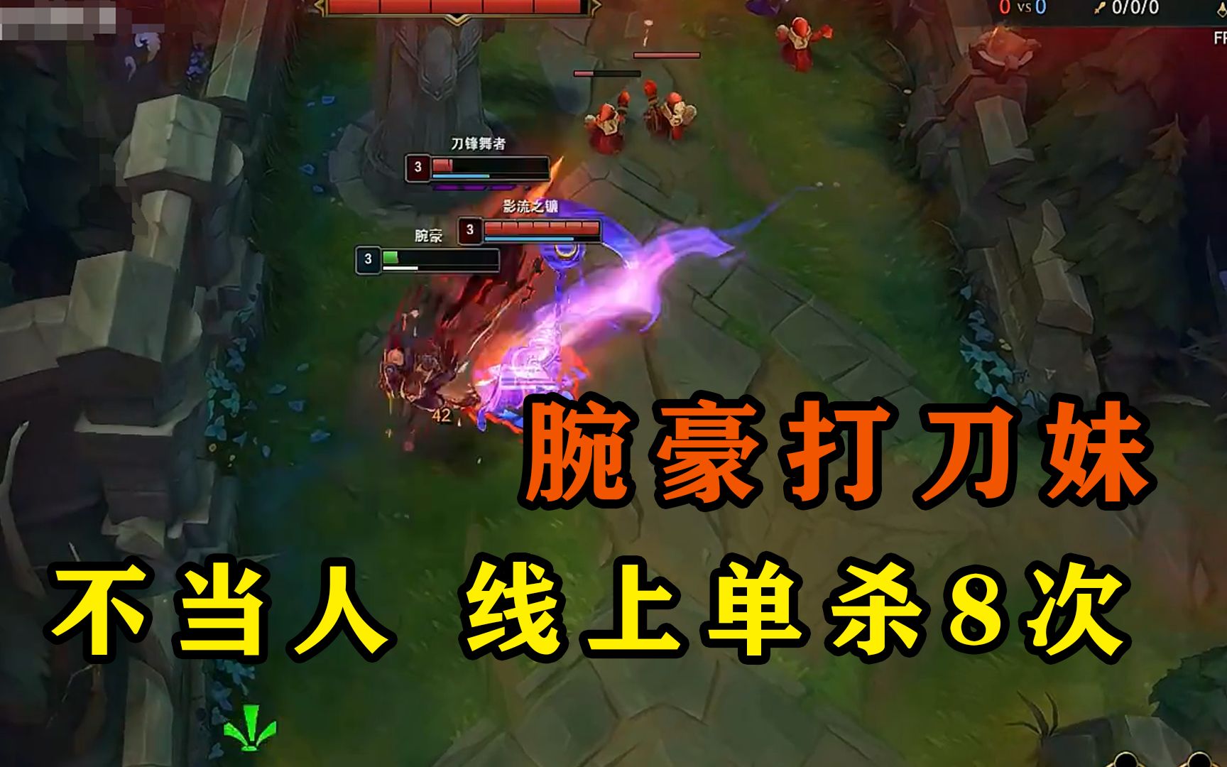 小超梦:不当人 腕豪打刀妹 线上单杀八次