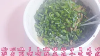 【4K】【小葱狂魔】饿了吗？我下面给你吃