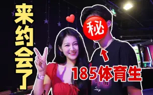 Download Video: 救命！和185体育生弟弟约会时，他居然。。。