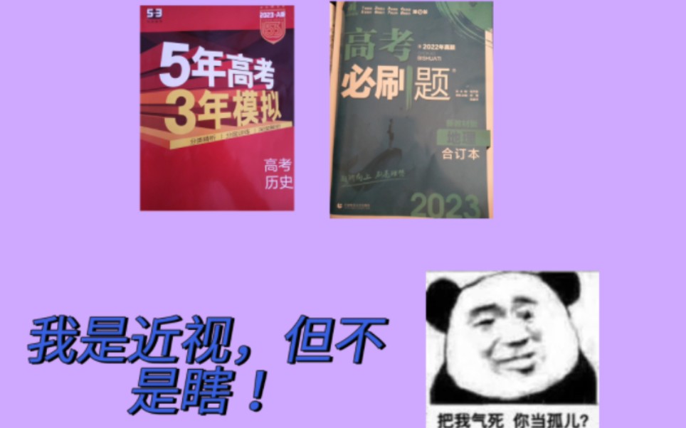 [图]大字号教辅，我是近视，但不是瞎！