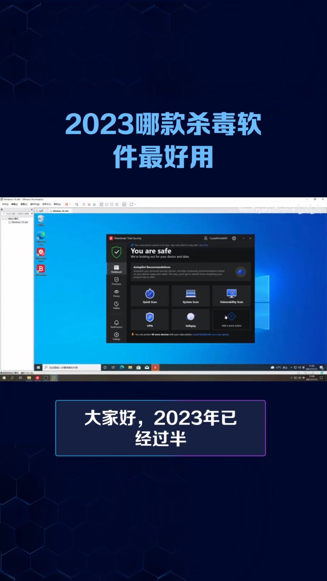 2023哪款杀毒软件最好用?哔哩哔哩bilibili